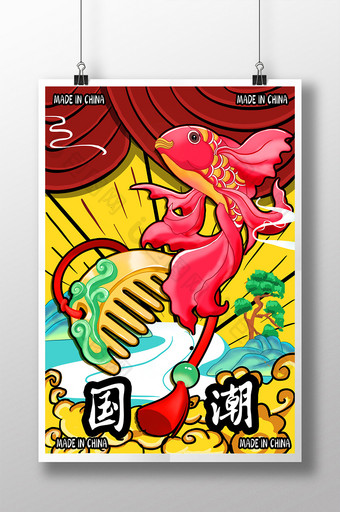 中国风国潮锦鲤木梳子手绘插画图片