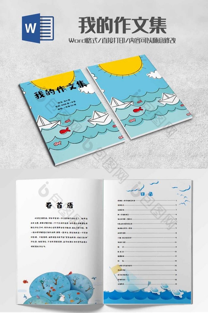 卡通手绘儿童作文集诗集画册word模板图片图片