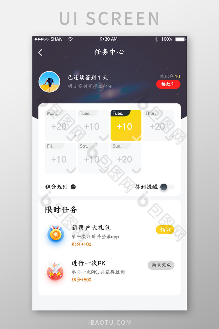 大气精致通用手机app签到任务领取界面