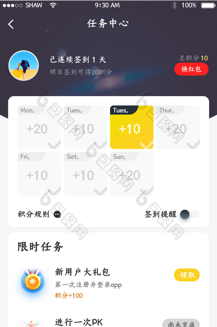 大气精致通用手机app签到任务领取界面