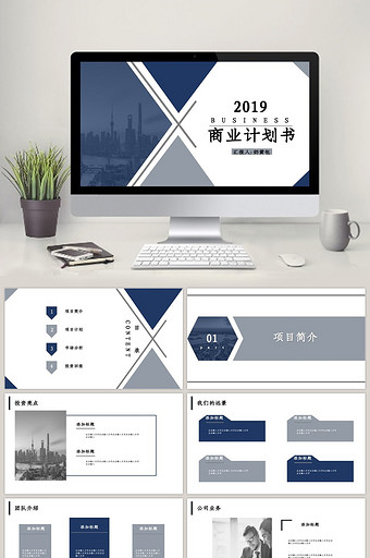 深蓝灰时尚高端商业计划书ppt模板图片