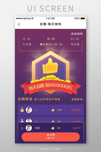 紫色简约金融借贷app点赞活动移动界面图片
