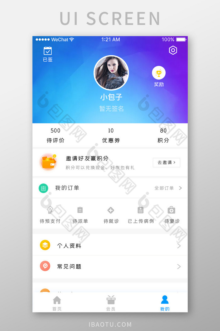 蓝色科技医疗服务app个人中心移动界面图片图片