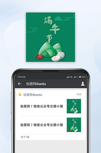 绿色中国风端午节微信公众号封面小图图片