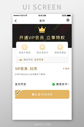 金色简约借贷服务app开通会员移动界面图片