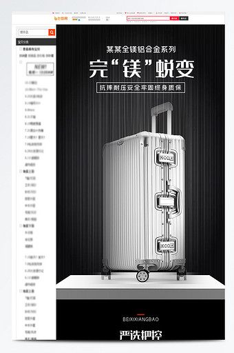 立体大气高端箱包行李箱登机箱详情页模板图片