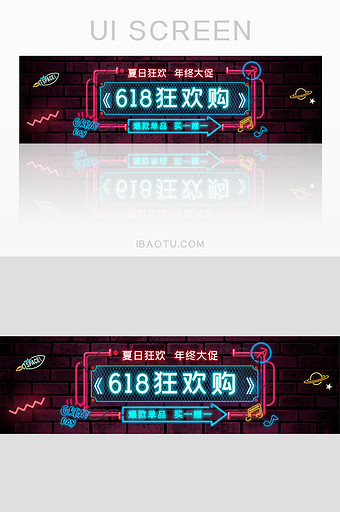 时尚霓虹618UI手机主题banner图片