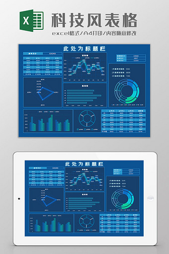 科技风表格Excel模板图片