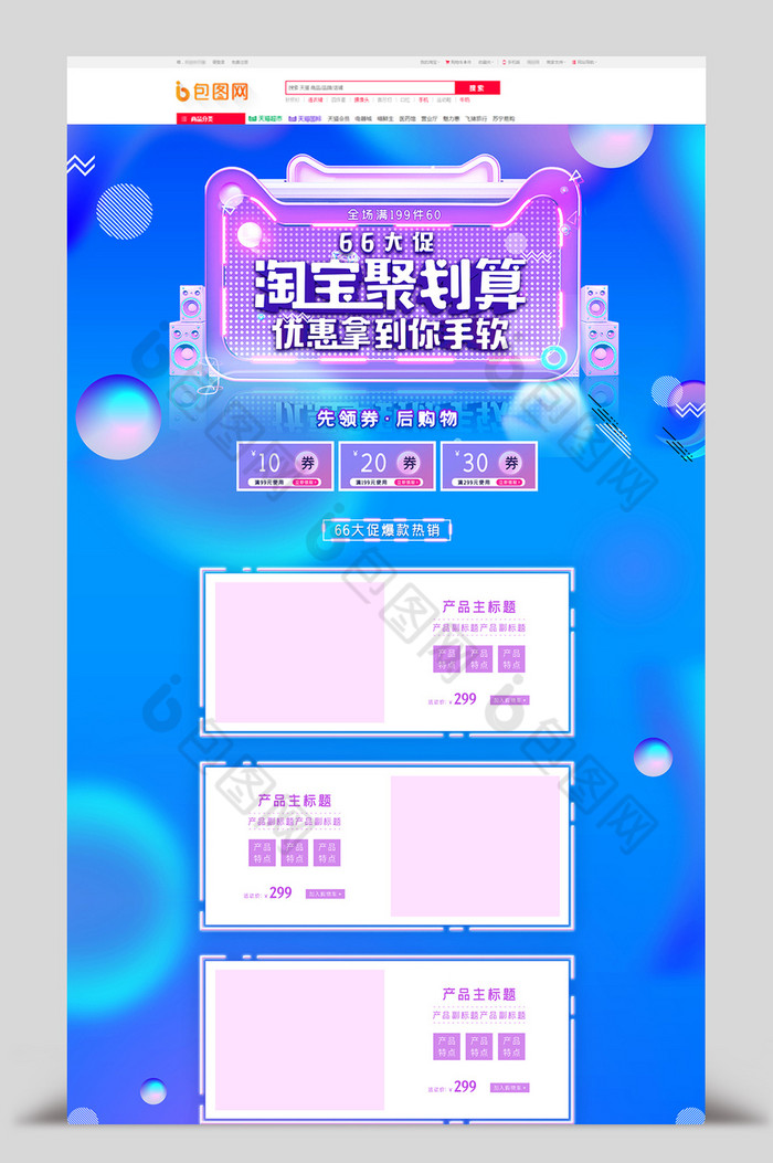 渐变66聚划算化妆美容电商首页模板图片图片