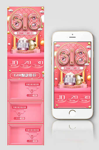 C4D粉色618化妆品首页手机端图片