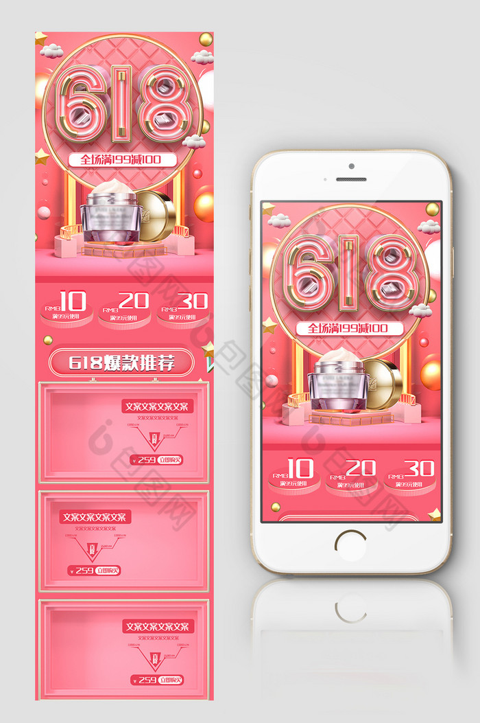 C4D粉色618化妆品首页手机端图片图片