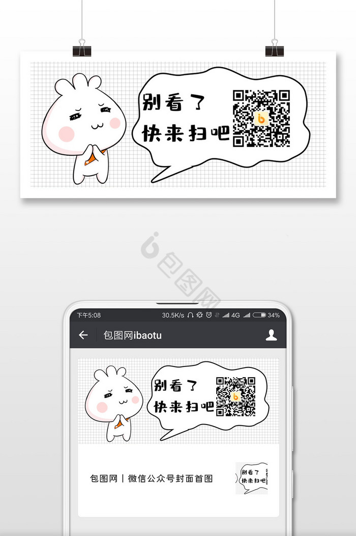 卡通手绘可爱二维码配图设计