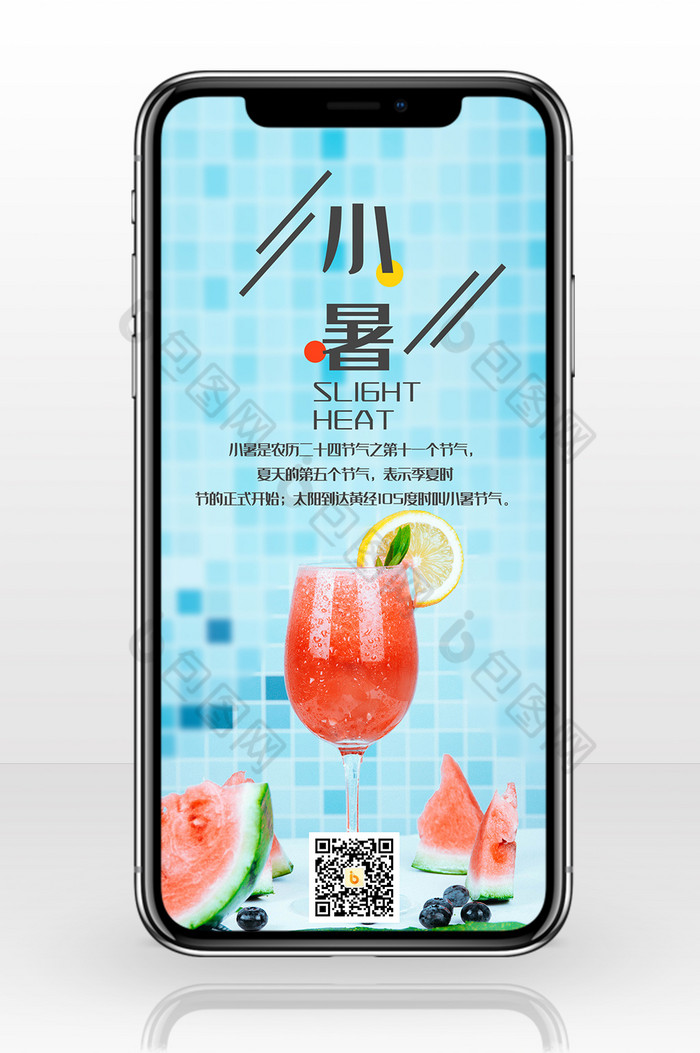 浅蓝色饮料果汁夏季二十四节气小暑手机配图图片图片