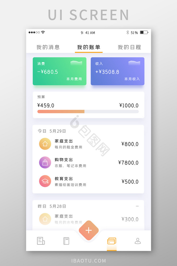 浅色简约理财APP个人账单界面UI