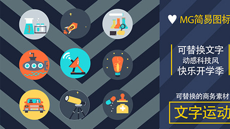 高端原创科技风小视频商务宣传开学季MG