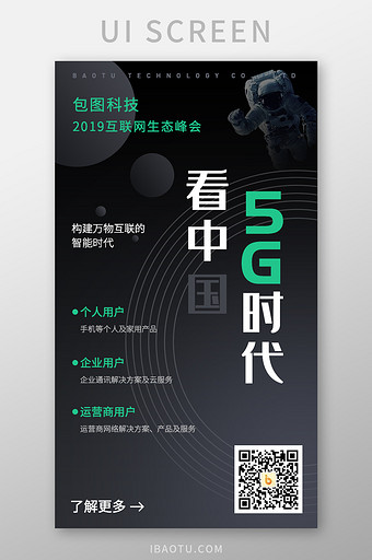 深色太空5G时代物联网互联网活动专题图片