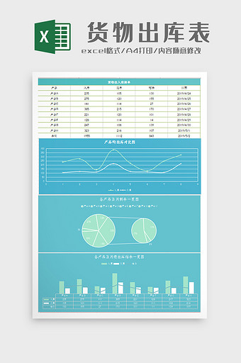 仓库产品出入库统计表Excel模板图片