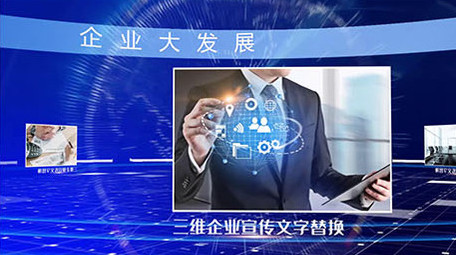 公司专题片图文展示商务科技AE模板