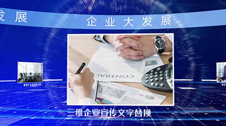 公司专题片图文展示商务科技AE模板