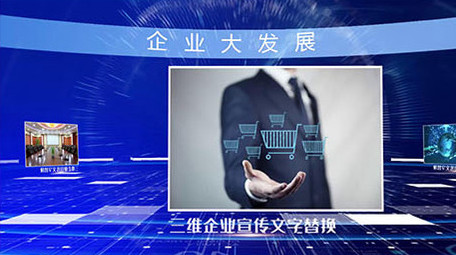 公司专题片图文展示商务科技AE模板