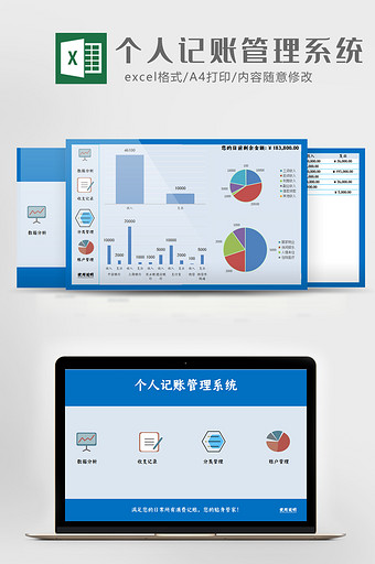 自动化个人记账管理系统EXCEL模板图片