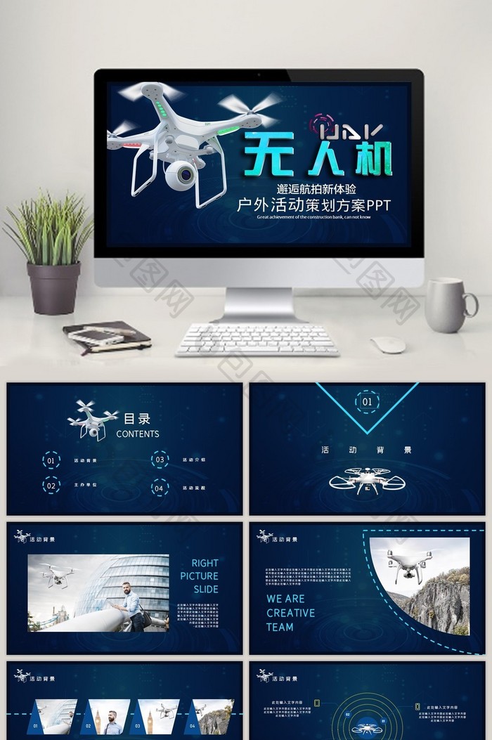 深蓝大气简洁动感无人机活动介绍PPT模板图片图片