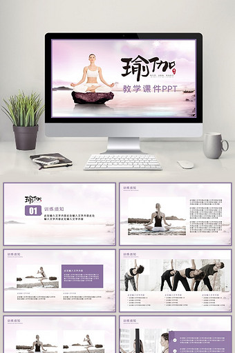 梦幻紫大气简洁动瑜伽项目介绍PPT模板图片
