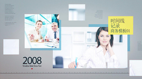 企业商务公司历史发展时间线宣传展示模板