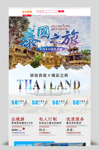 泰国旅游电商首页清新大气风格节日旅游海报图片