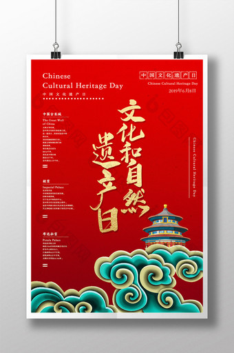 红色古风中国文化遗产日海报图片