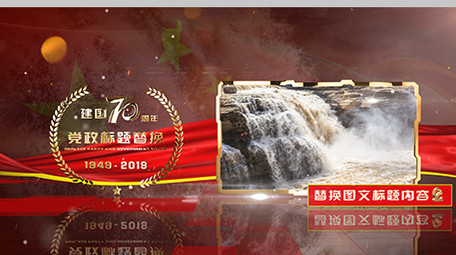 金色标题党政图文展示AE模板