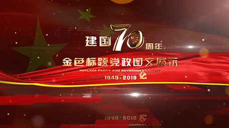 金色标题党政图文展示AE模板
