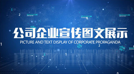 蓝色科技企业宣传图文包装ae模板