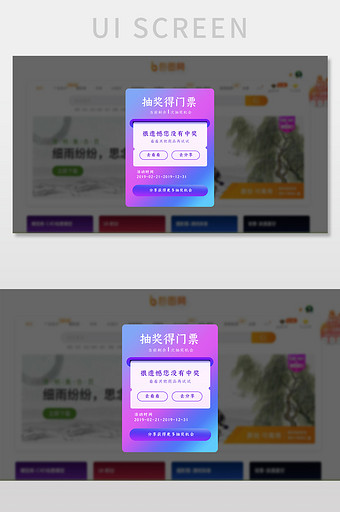 炫彩抽奖网页弹窗UI界面设计图片