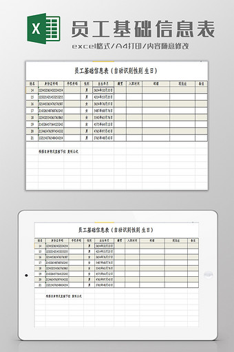 员工基本信息表自动化识别Excel模板图片