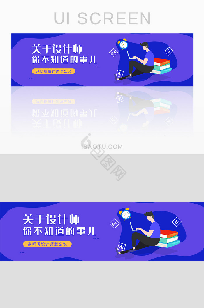 蓝紫色设计师的那些事banner