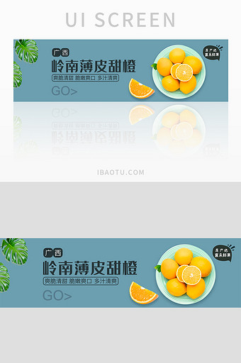 外卖电商网站水果生鲜橙子banner设计图片