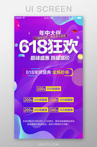 618狂欢盛典优惠App启动页图片