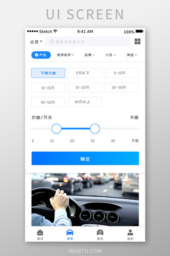 二手车电商APP筛选界面UI设计图片