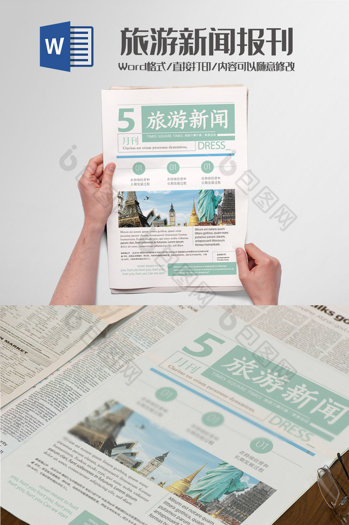 旅游景点文化报刊报纸排版设计Word模板图片图片