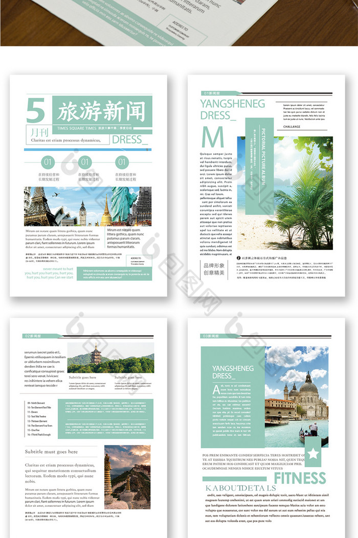 旅游景点文化报刊报纸排版设计word模板