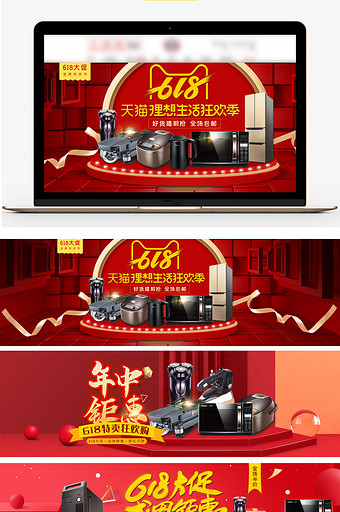 喜庆红618年中大促节日活动数码家电海报图片