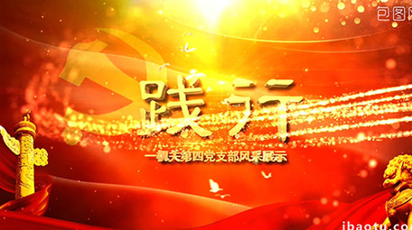 大气党政片头图文展示AE模板