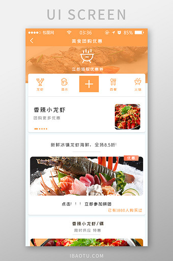橙色简约扁平美食团购优惠UI移动界面图片