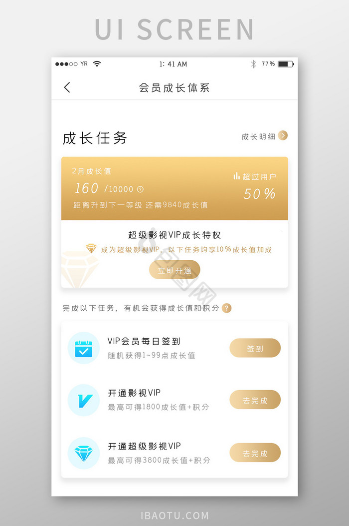金色渐变简约风格卡片式会员成长任务界面
