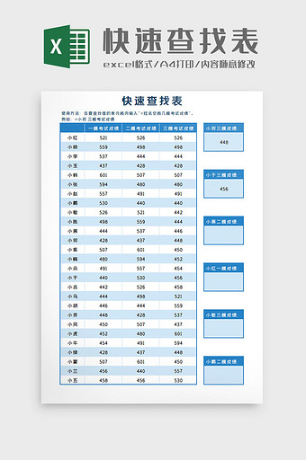 快速查找表Excel模板图片