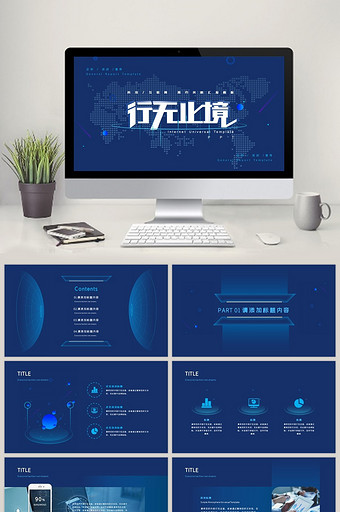 蓝色时尚商务风科技互联网PPT模板图片