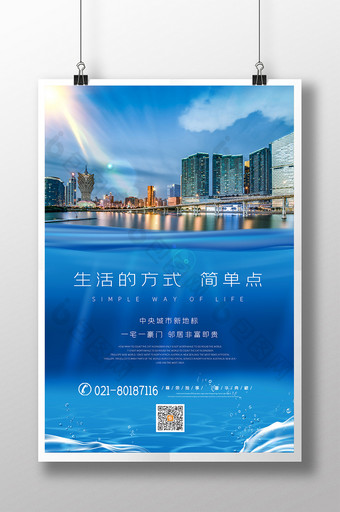 蓝色大气海景房房地产海报图片