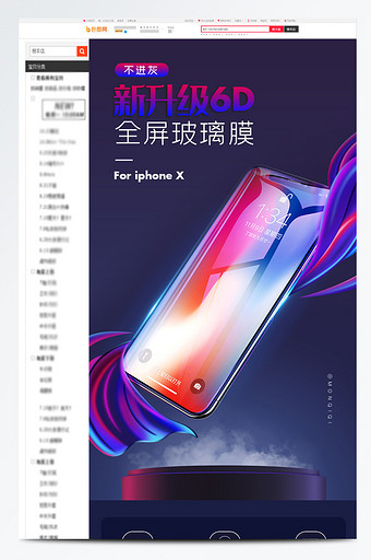 紫色苹果安卓手机钢化膜钻石偷窥膜详情页图片