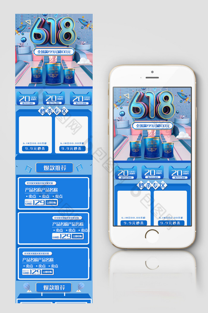 C4D618年中大促婴儿奶粉首页手机图片图片